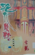 Juedai Shuangjiao (liu)
