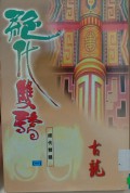 Juedai Shuangjiao (yi)