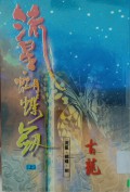 Liuxing Hudie Jian (shang)