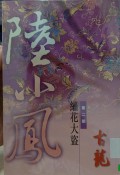 Di er bu xiuhua da dao