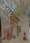 Di si bu yin gou dufang