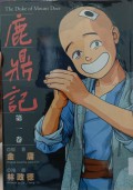 Lu ding Ji Di Yi Juan - The Duke of Mount Deer Volume 1