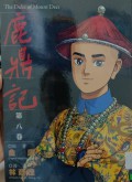 Lu ding Ji Di ba Juan - The Duke of Mount Deer Volume 8