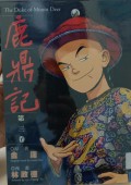 Lu ding Ji Di san Juan - The Duke of Mount Deer Volume 3
