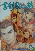 Di Ba Qi shu jian en chou lu