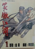 Xiao ao jiang hu di yi juan