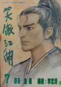Xiao ao jiang hu di qi juan