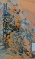 She diao yingxiong chuan (8) - The Eagle-shooting Heroes, Vol. 8