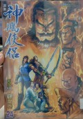 Shen diao xia lu di er shi si qi
