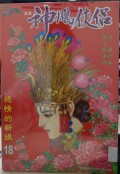 Shen diao xia lu di shi ba qi