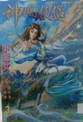 Shen diao xia lu di san qi