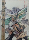 Shediao yingxiong chuan di san shi qi juan