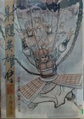 Shediao yingxiong chuan di san shi si juan