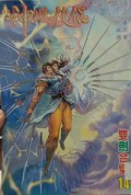 Shen diao xia lu di shi si qi