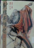 Shediao yingxiong chuan di er shi wu juan