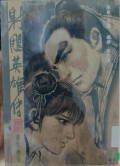 Shediao yingxiong chuan di shi jiu juan