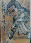 Shediao yingxiong chuan di er shi ba juan