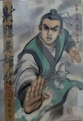 Shediao yingxiong chuan di san shi juan
