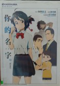 Ni de ming zi - Your name Another Side : Earthbound