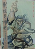 Shediao yingxiong chuan di jiu juan