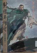 Shediao yingxiong chuan di shi qi juan