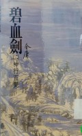 Bixue jian - The Sword Stained With Royal Blood Vol. 2
