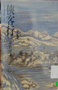 Xiakexing (1) - Ode to the Gallantry, Volume 3