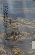 Xiakexing (4) - Ode to the Gallantry, Volume 4