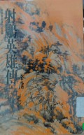 She diao yingxiong chuan (5) - The Eagle-shooting Heroes, Vol. 5
