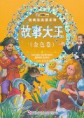 Xiao Ben Xiong Dong Man Jing Dian Tian Tian Du Xi Lie : Gu Shi Da Wang (Jin Se Juan)