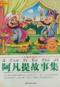 Quan Xin Sheng Ji A Fan Ti Gu Shi : Qu Wei Juan