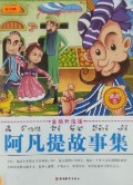 Quan Xin Sheng Ji A Fan Ti Gu Shi : You Mo Juan