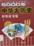 5000 Nian Zhong Hua Da Li Shi Zhong 5000