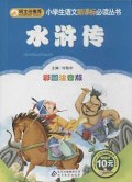 Ban Zhu Ren Tui Jian : Xiao Xue Sheng Yu Wen Xin Ke Biao Bi Du Cong Shu (Shui Hu Zhuan)