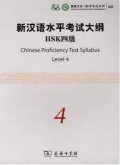 Hsk ; Chinese Proficiency Test Syllabus Level 4