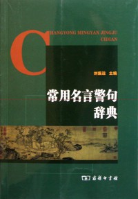 Chang Yong Ming Yan Jing Ju Ci Dian -