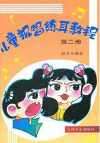 Er Tong Shi Chang Lian Er Jiao Cheng -