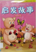 Qi Fa Gu Shi