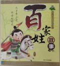Yu Yan Gu Shi -