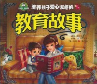 Pei Yang Hai Zi Ai Xin You Shan De Jiao Yu Gu Shi