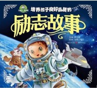 Pei Yang Hai Zi Liang Hao Pin Zhi Gu Shi De Li Zhi Gu Shi