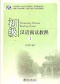Han Yu Yue Du Jiao Cheng : Chu Ji 1
