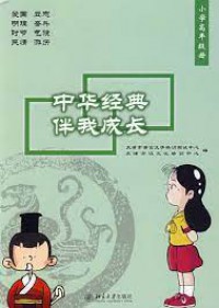 Zhong Hua Jing Dian Ban Wo Cheng Zhang : Xiao Xue Gao Nian Ji Ce -