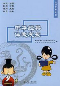 Zhong Hua Jing Dian Ban Wo Cheng Zhang : Xiao Xue Zhong Nian Ji Ce -