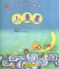 Kuai Le Shi Zi Tong Hua Hui Ben. Di San Ji : Xiao Yu Xing -