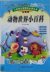 Dong Wu Shi Jie Xiao Bai Ke