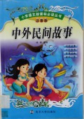 Zhong Wai Min Jian Gu Shi
