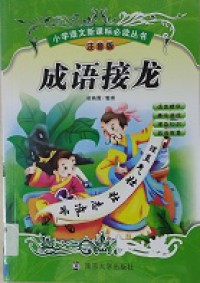 Cheng Yu Jie Long