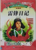 Lei Feng Ri Ji