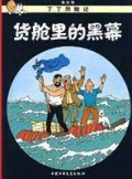 Ding Ding Li Xian Ji- Dai Cang Li De Hei Mu 18